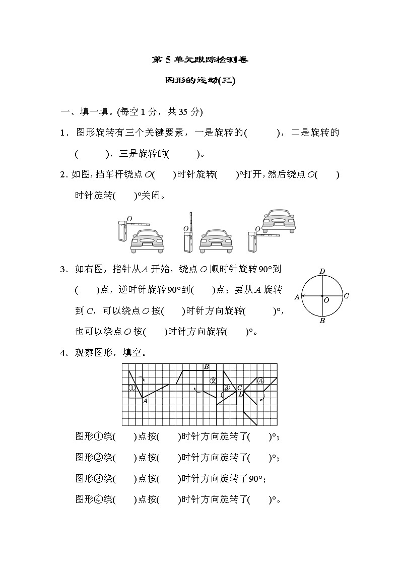 2022年人教版小学数学五年级下册第5单元测试卷04(含答案)第1页