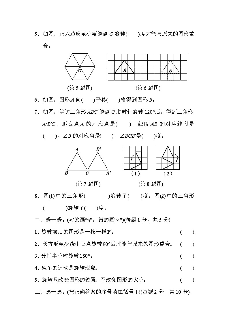 2022年人教版小学数学五年级下册第5单元测试卷04(含答案)第2页