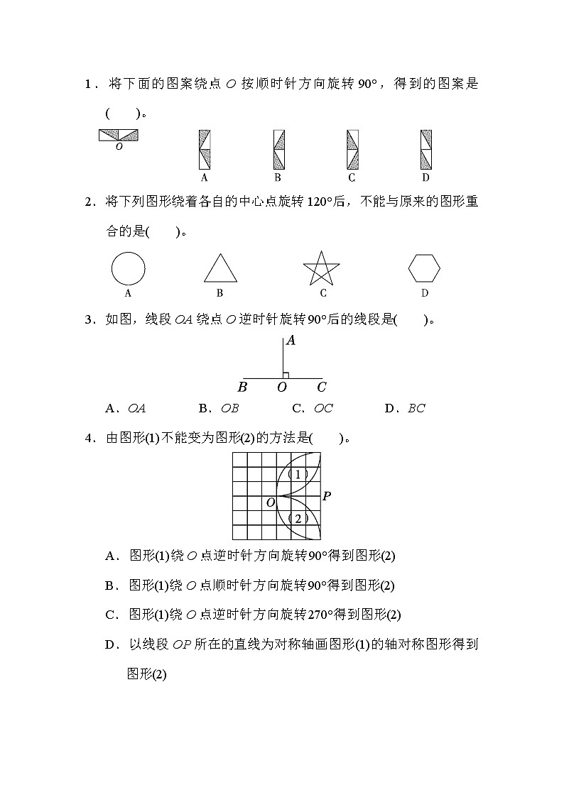 2022年人教版小学数学五年级下册第5单元测试卷04(含答案)第3页