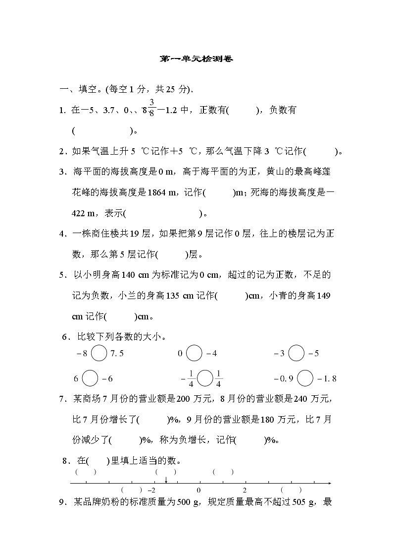 2022年人教版小学数学六年级下册第1单元测试卷02(含答案)第1页