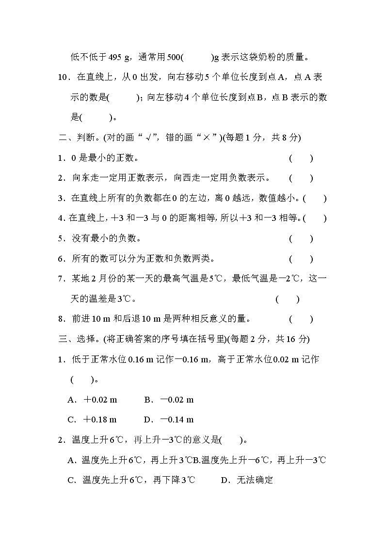 2022年人教版小学数学六年级下册第1单元测试卷02(含答案)第2页