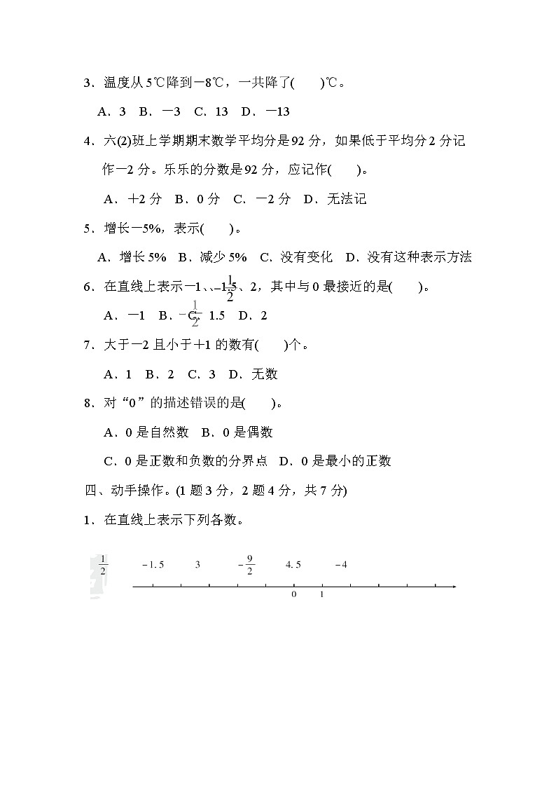 2022年人教版小学数学六年级下册第1单元测试卷02(含答案)第3页