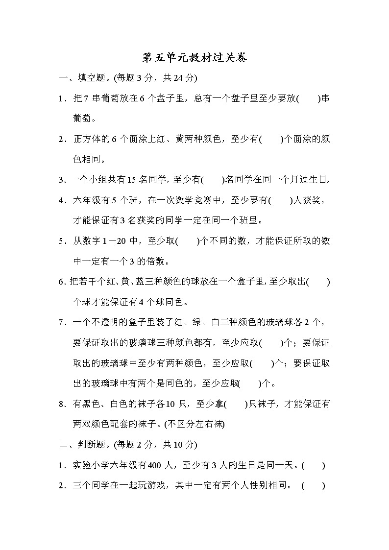 2022年人教版小学数学六年级下册第5单元测试卷01(含答案)第1页