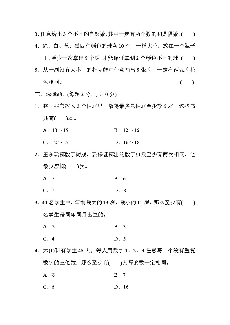 2022年人教版小学数学六年级下册第5单元测试卷01(含答案)第2页