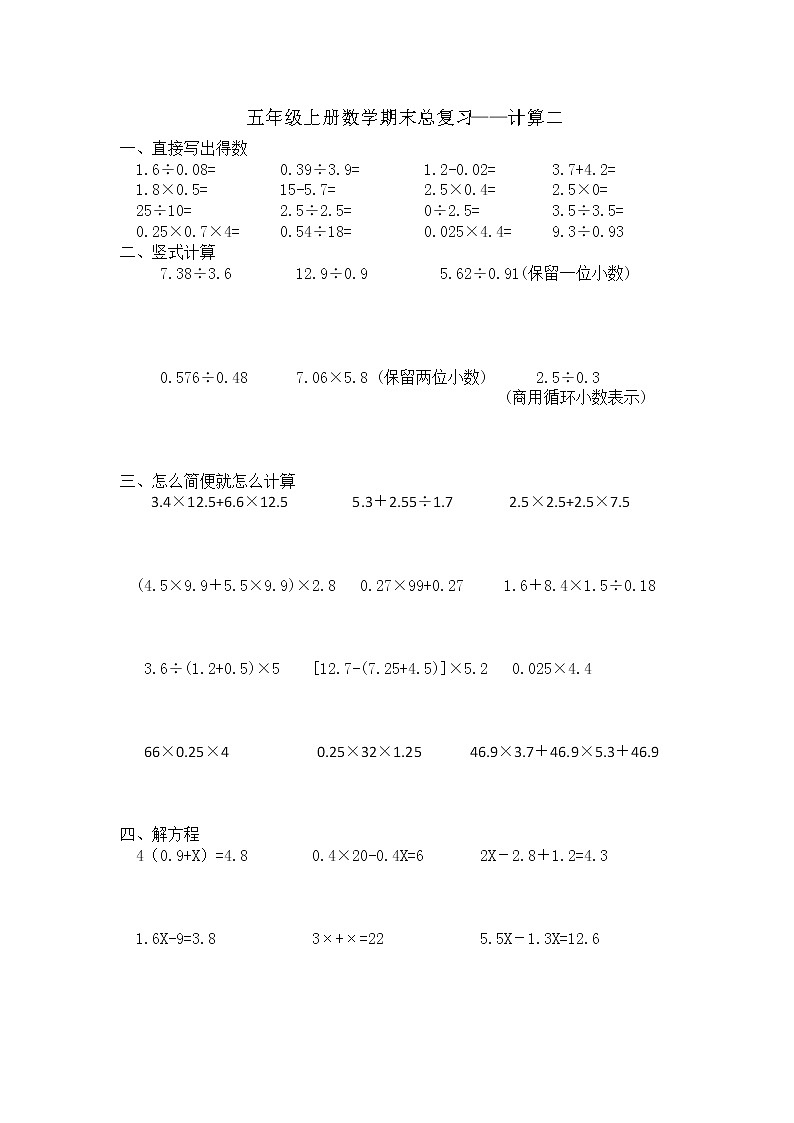五年级上册数学期末总复习——计算二第1页