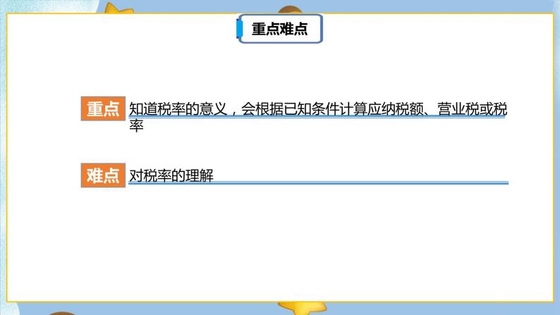 2.3《税率》课件PPT（送教案练习）04