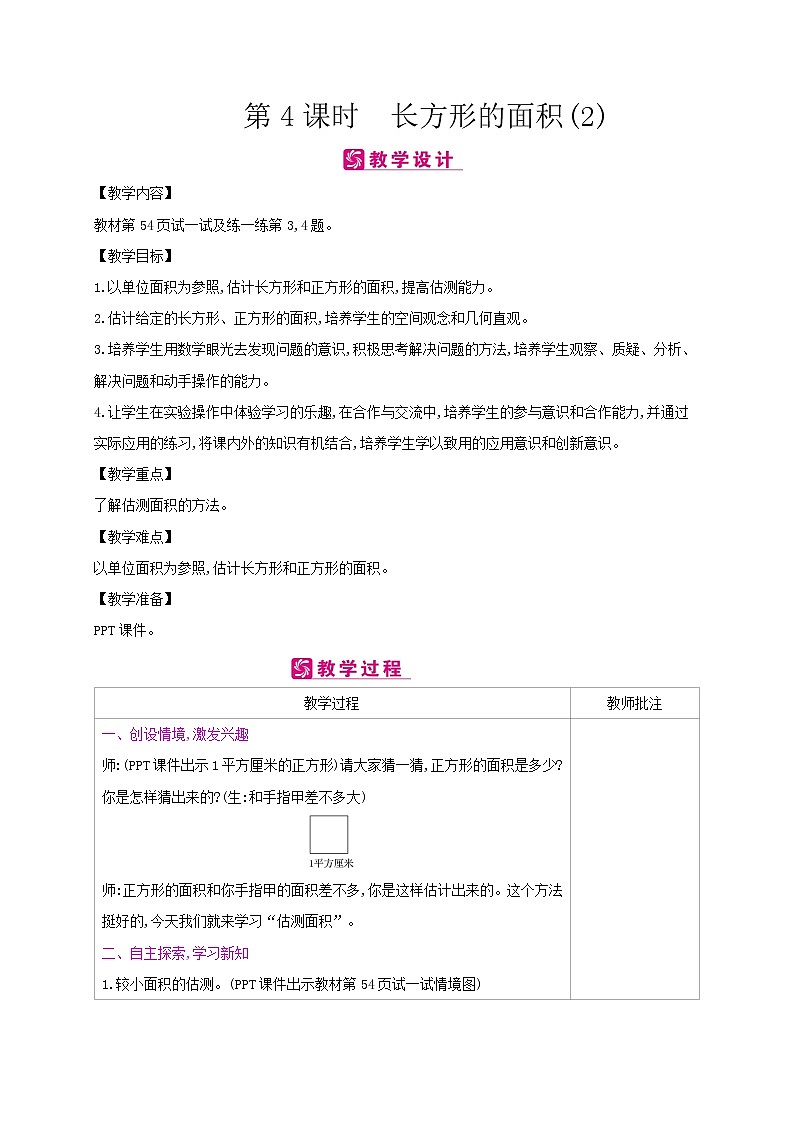 北师大版数学三下5.3 长方形的面积(教案2)第1页