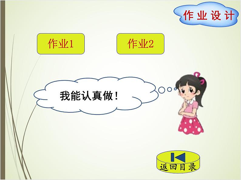 北师大版数学三下5.3 长方形的面积(课件2)第6页