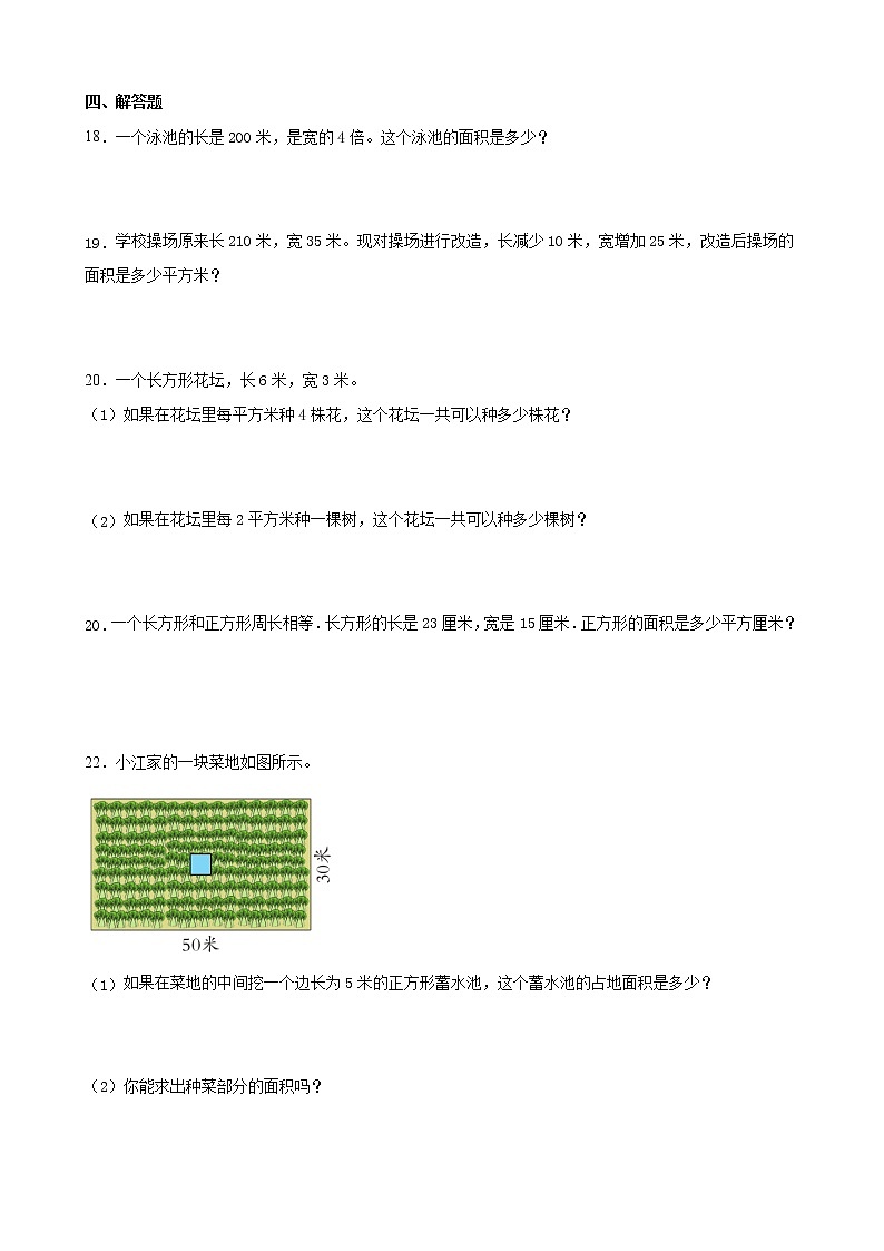 北师大版数学三下5.3 长方形的面积-同步练习2第2页