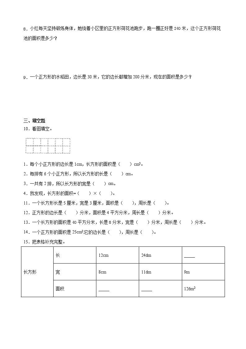 北师大版数学三下5.3 长方形的面积-同步练习1第2页