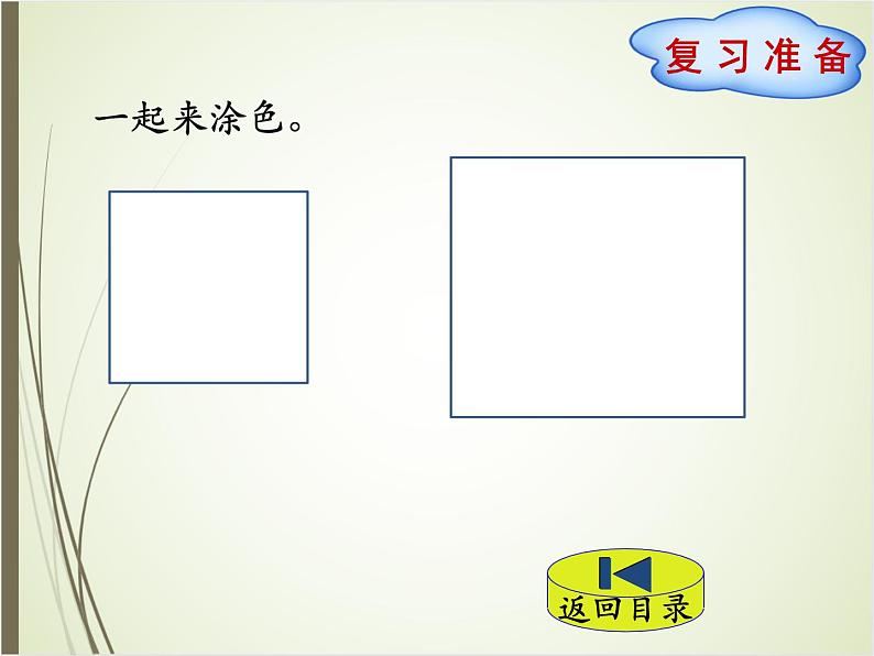 北师大版数学三下5.1 什么是面积(课件)第2页