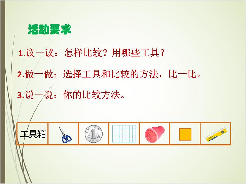 北师大版数学三下5.1 什么是面积(课件)第8页