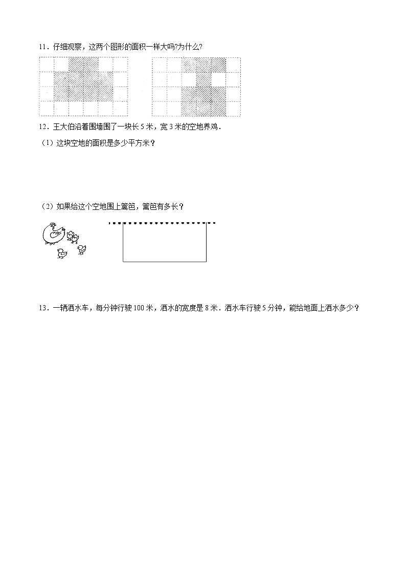 北师大版数学三下5.1 什么是面积-同步练习2第2页