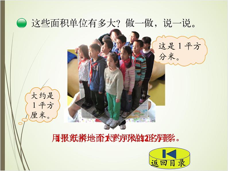 北师大版数学三下5.2 面积单位(课件)第6页