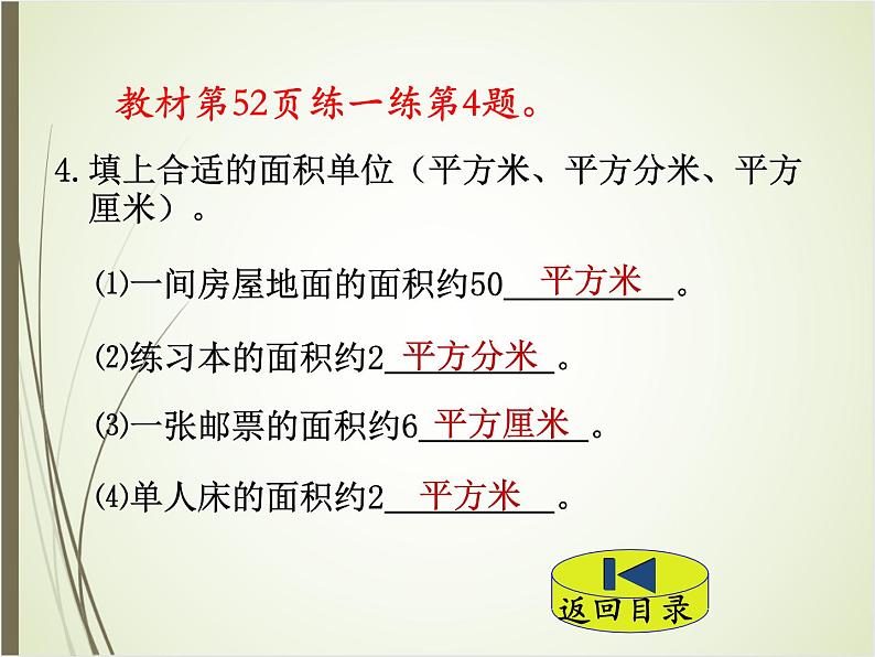 北师大版数学三下5.2 面积单位(课件)第8页