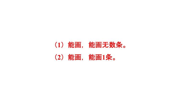 四年级数学上册3角的度量3.1线段直线和射线的认识习题课件新人教版03