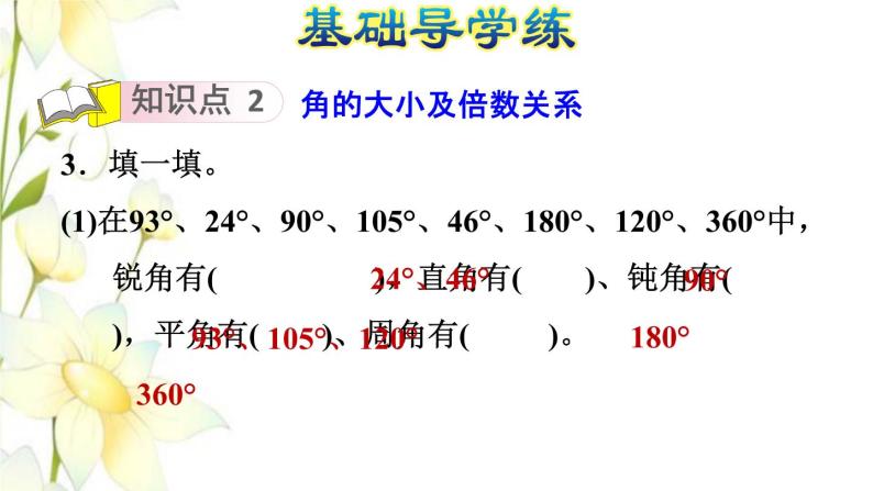 四年级数学上册3角的度量3.4角的分类习题课件新人教版06