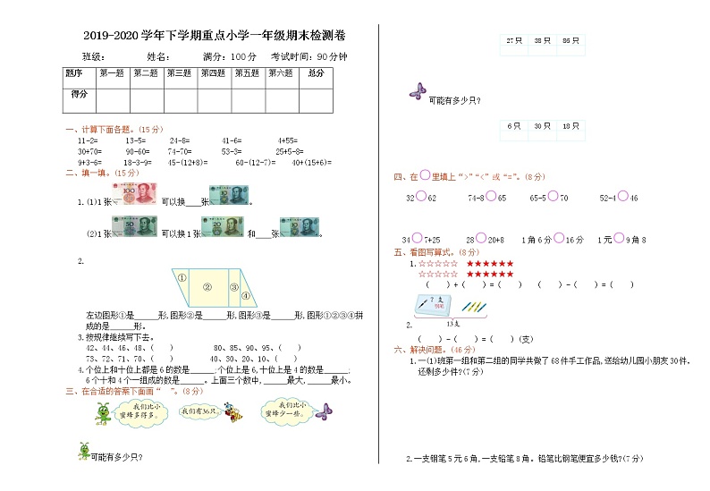 (真题)人教版数学五年级(上) 期末真题检测卷201