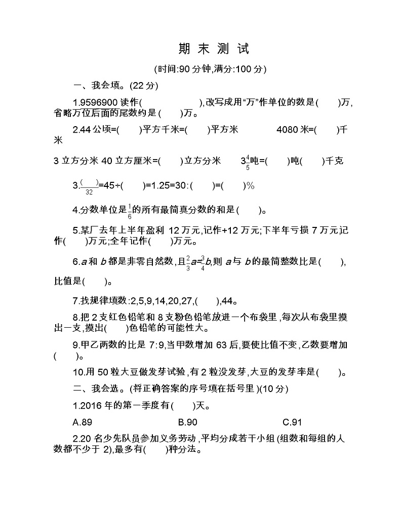 (真题)人教版数学六年级(上) 期末真题检测卷201
