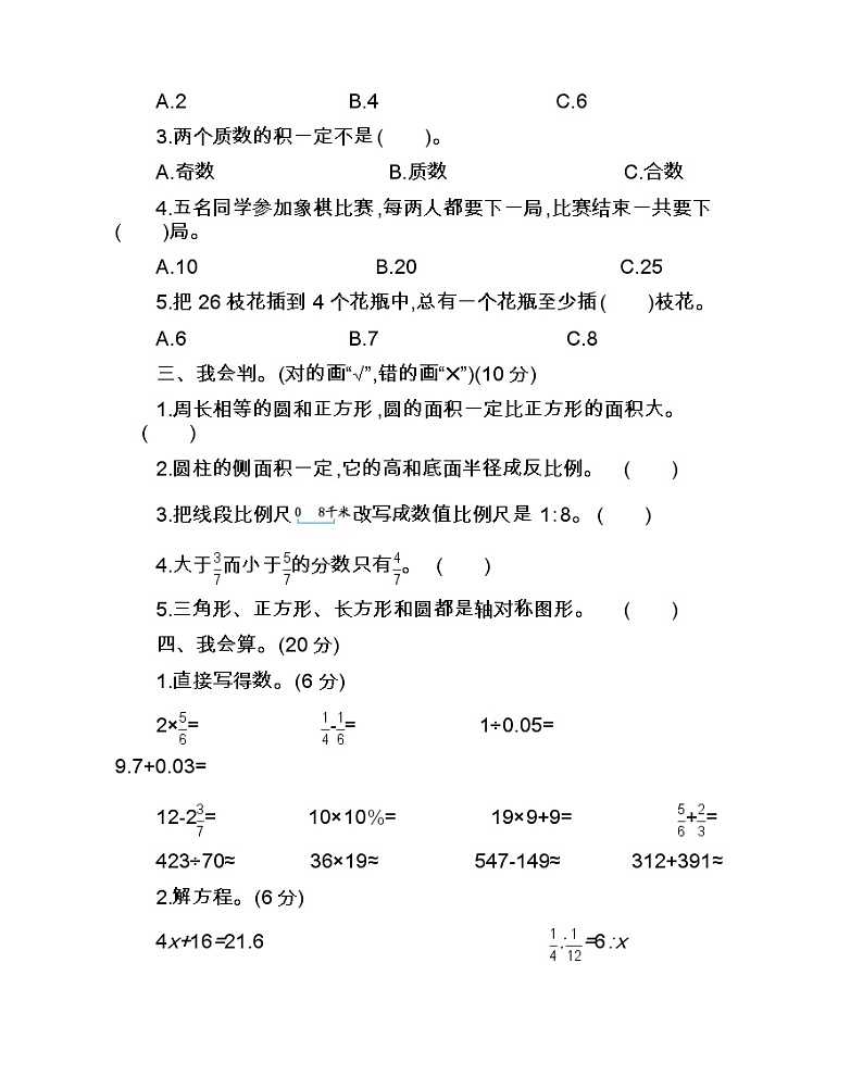 (真题)人教版数学六年级(上) 期末真题检测卷202