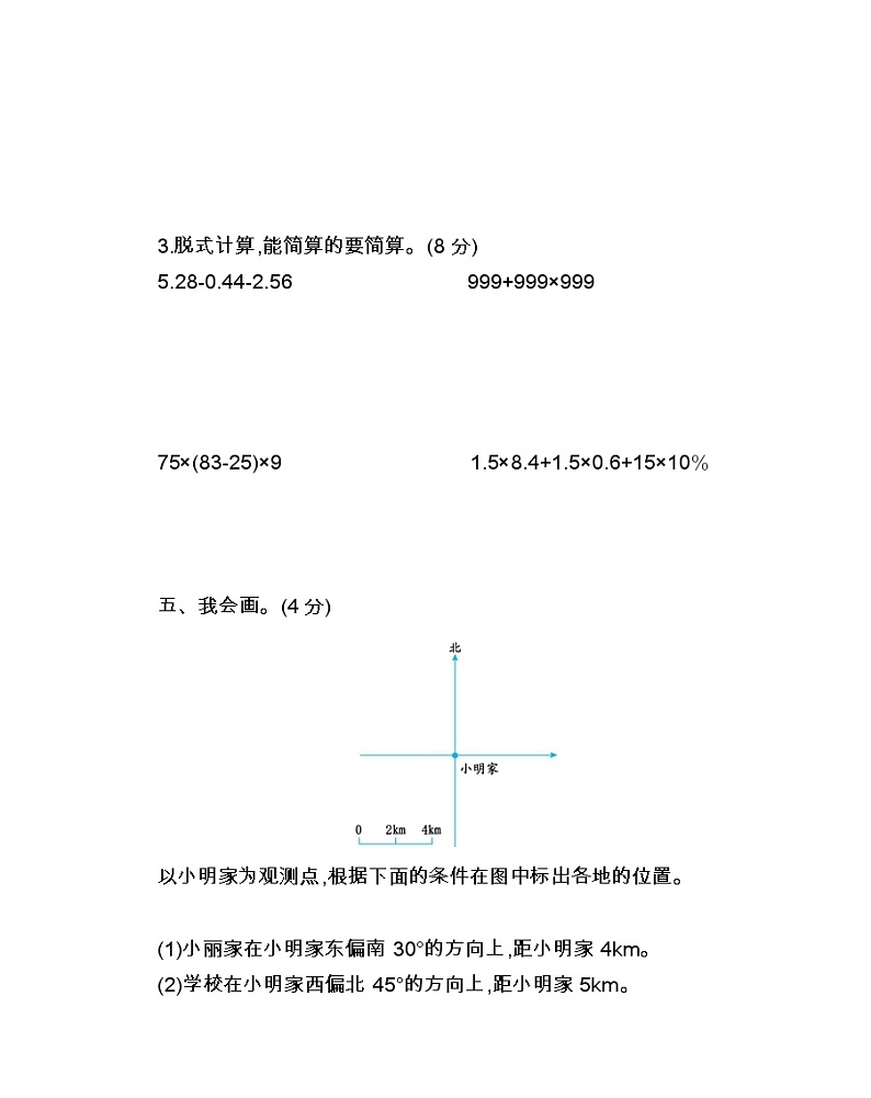 (真题)人教版数学六年级(上) 期末真题检测卷203
