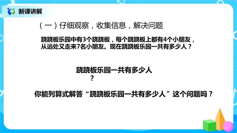 第五单元第二课时《乘除法和加减法混合运算》课件+教案+练习05