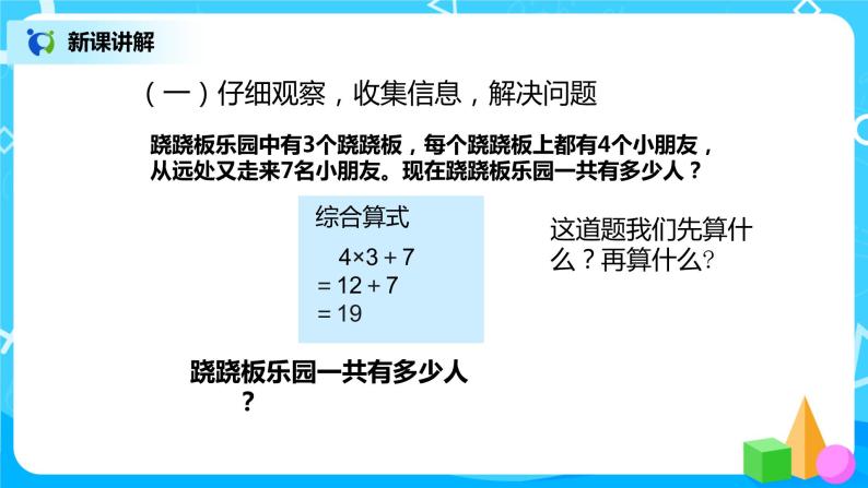 第五单元第二课时《乘除法和加减法混合运算》课件+教案+练习07