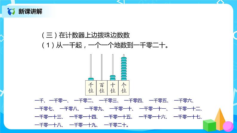 第七单元第五课时《10000以内数的认识》课件+教案+练习06