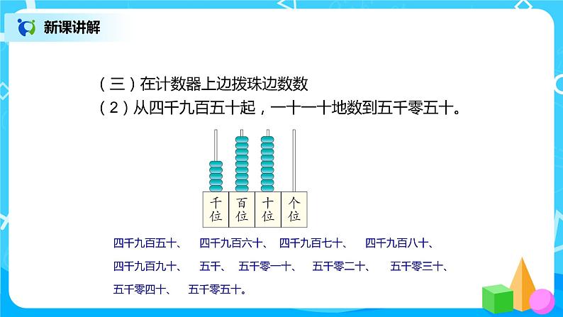 第七单元第五课时《10000以内数的认识》课件+教案+练习07