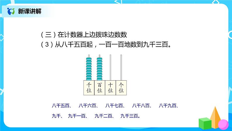 第七单元第五课时《10000以内数的认识》课件+教案+练习08