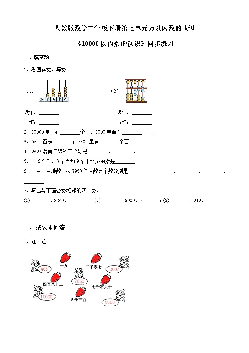 第七单元第五课时《10000以内数的认识》课件+教案+练习01