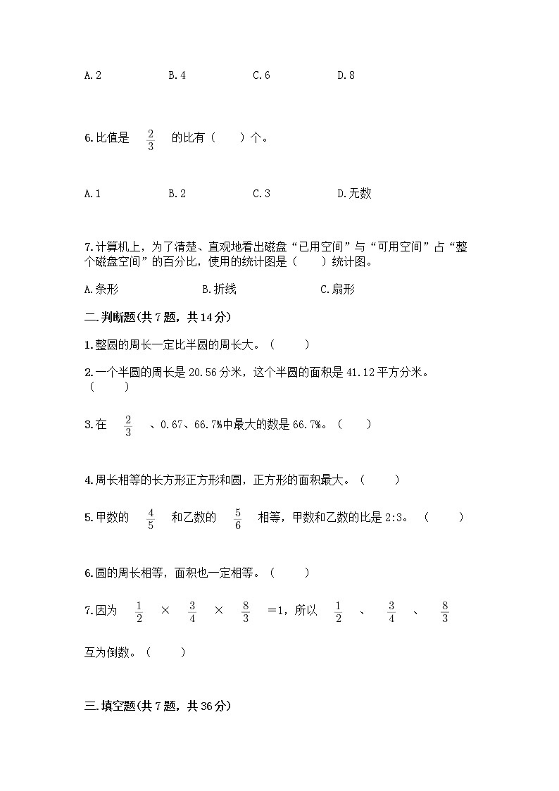 人教版六年级上册数学期末测试卷附答案(典型题)第2页