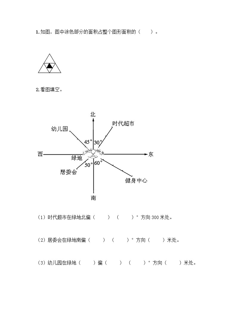 人教版六年级上册数学期末测试卷附答案(典型题)第3页