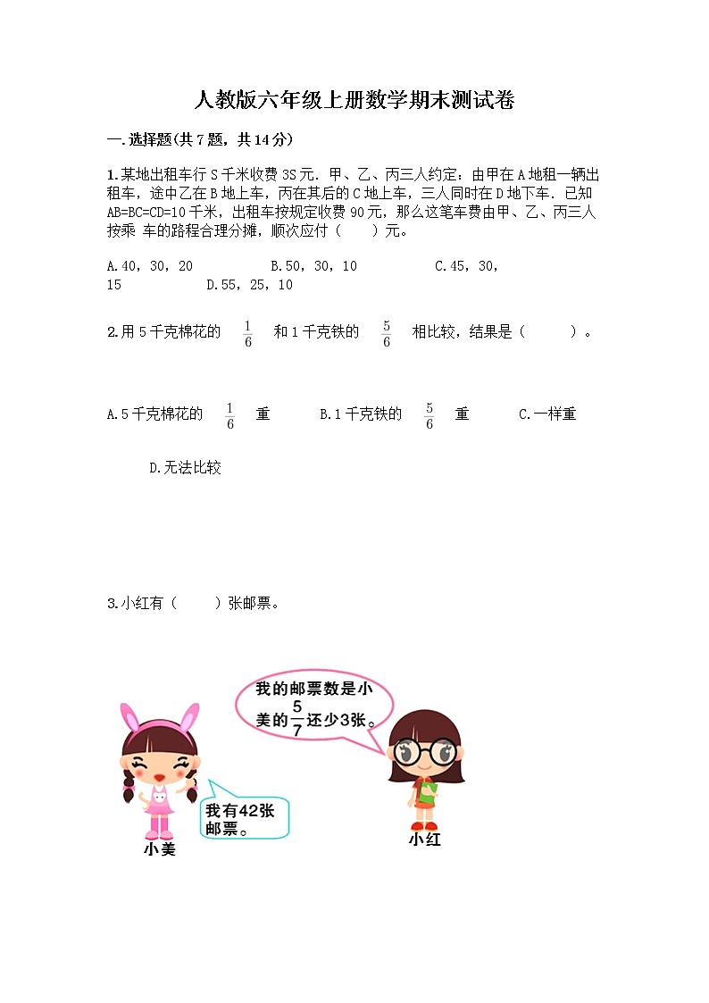 人教版六年级上册数学期末测试卷含答案(模拟题)第1页