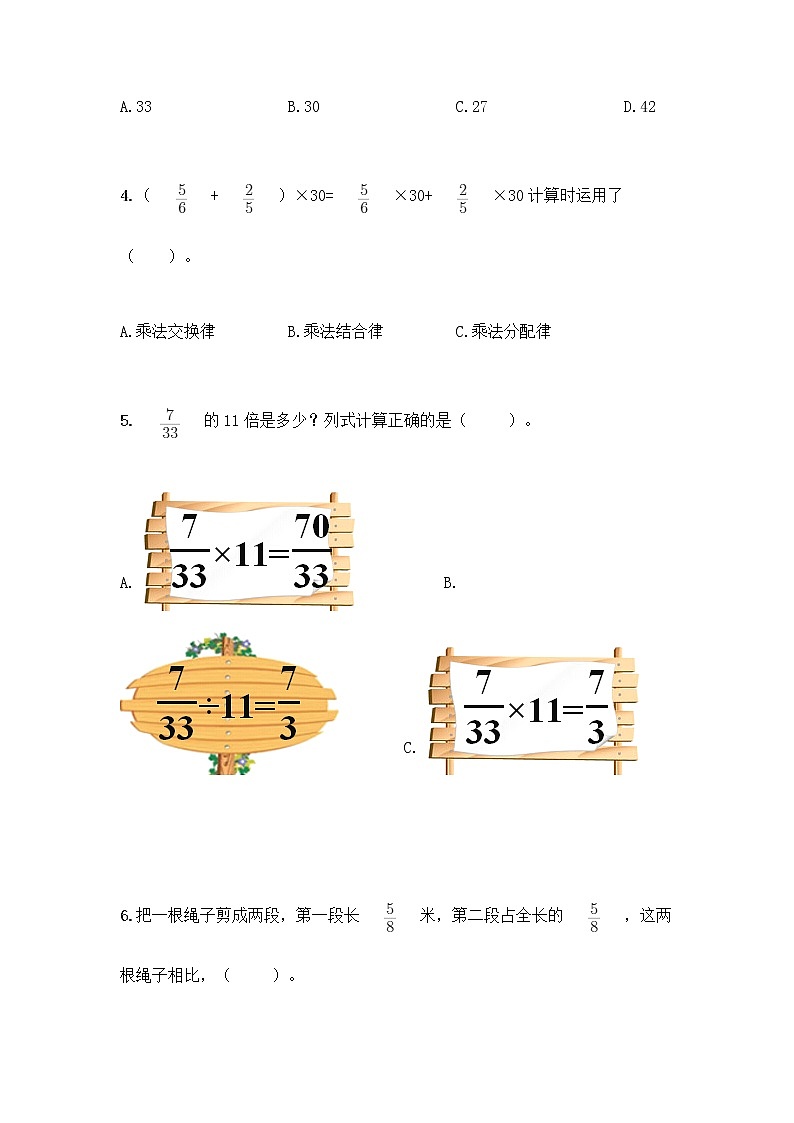 人教版六年级上册数学期末测试卷含答案(模拟题)第2页