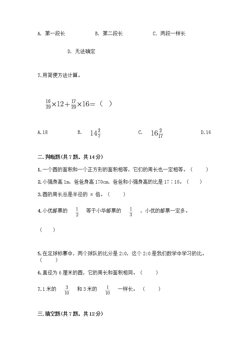 人教版六年级上册数学期末测试卷含答案(模拟题)第3页
