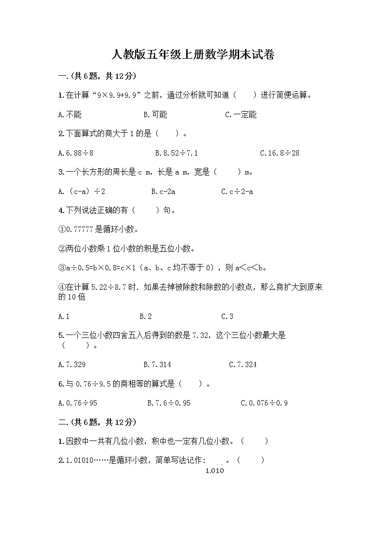人教版五年级上册数学期末试卷带答案(研优卷)01