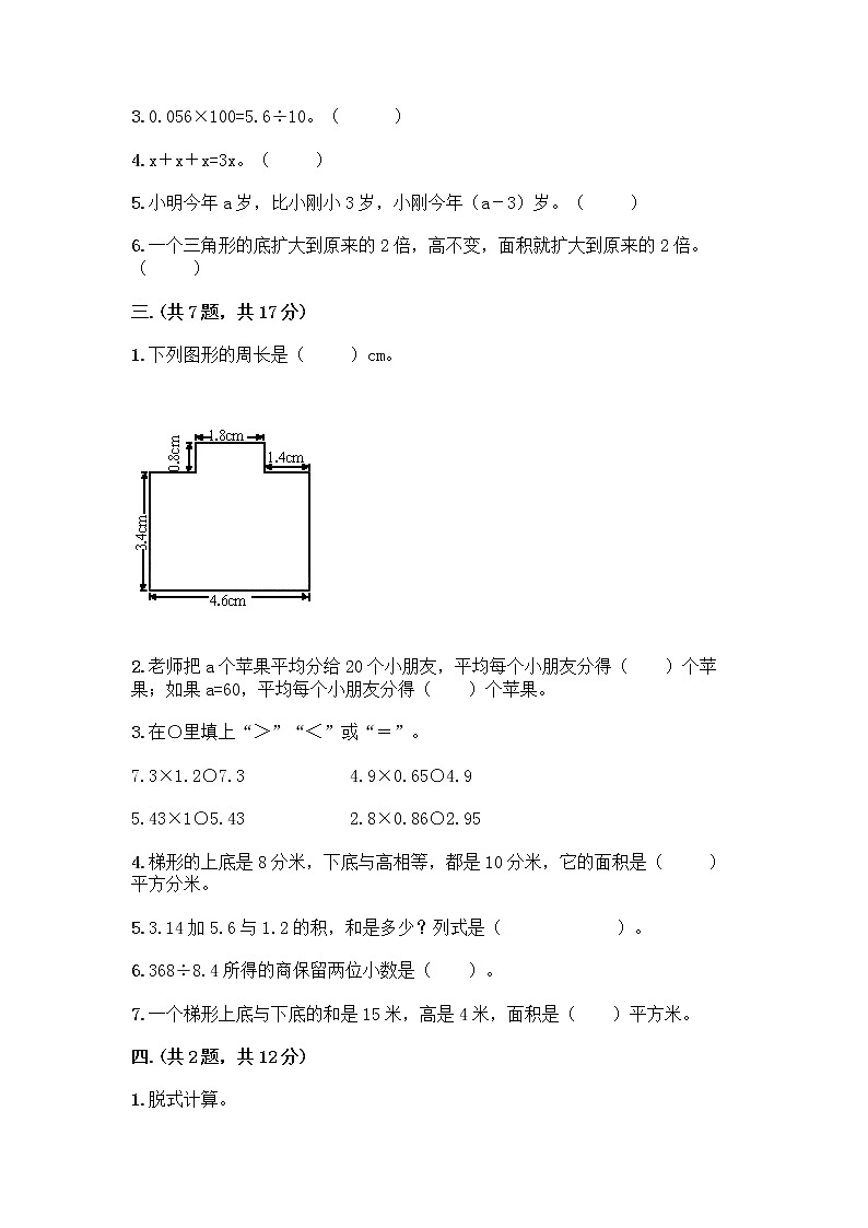 人教版五年级上册数学期末试卷带答案(研优卷)02