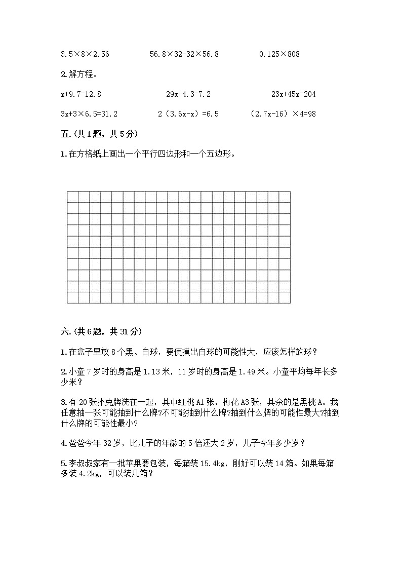 人教版五年级上册数学期末试卷带答案(研优卷)03