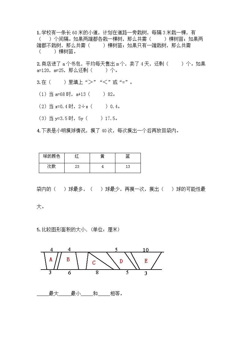 人教版五年级上册数学期末试卷附答案(A卷)第2页