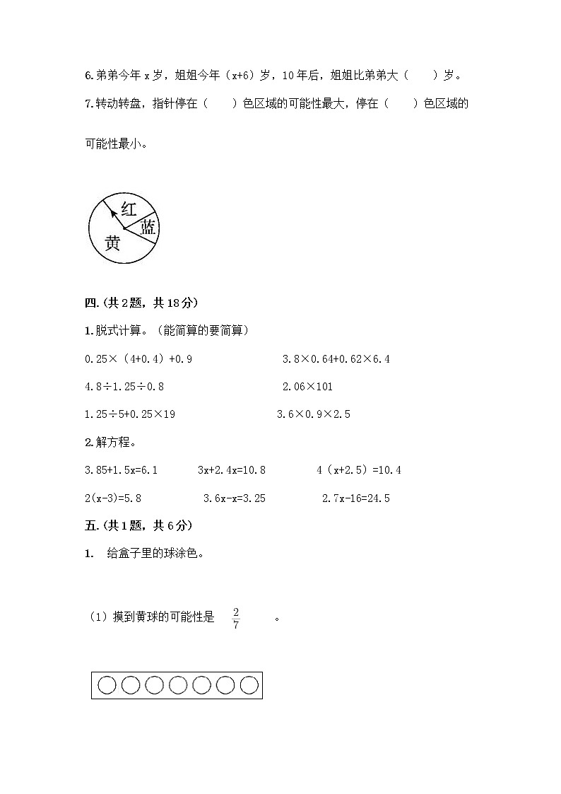 人教版五年级上册数学期末试卷附答案(A卷)第3页
