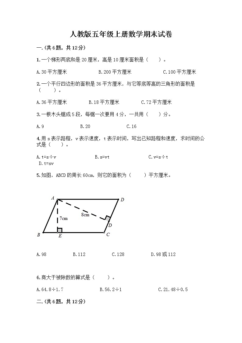 人教版五年级上册数学期末试卷附参考答案(考试直接用)第1页