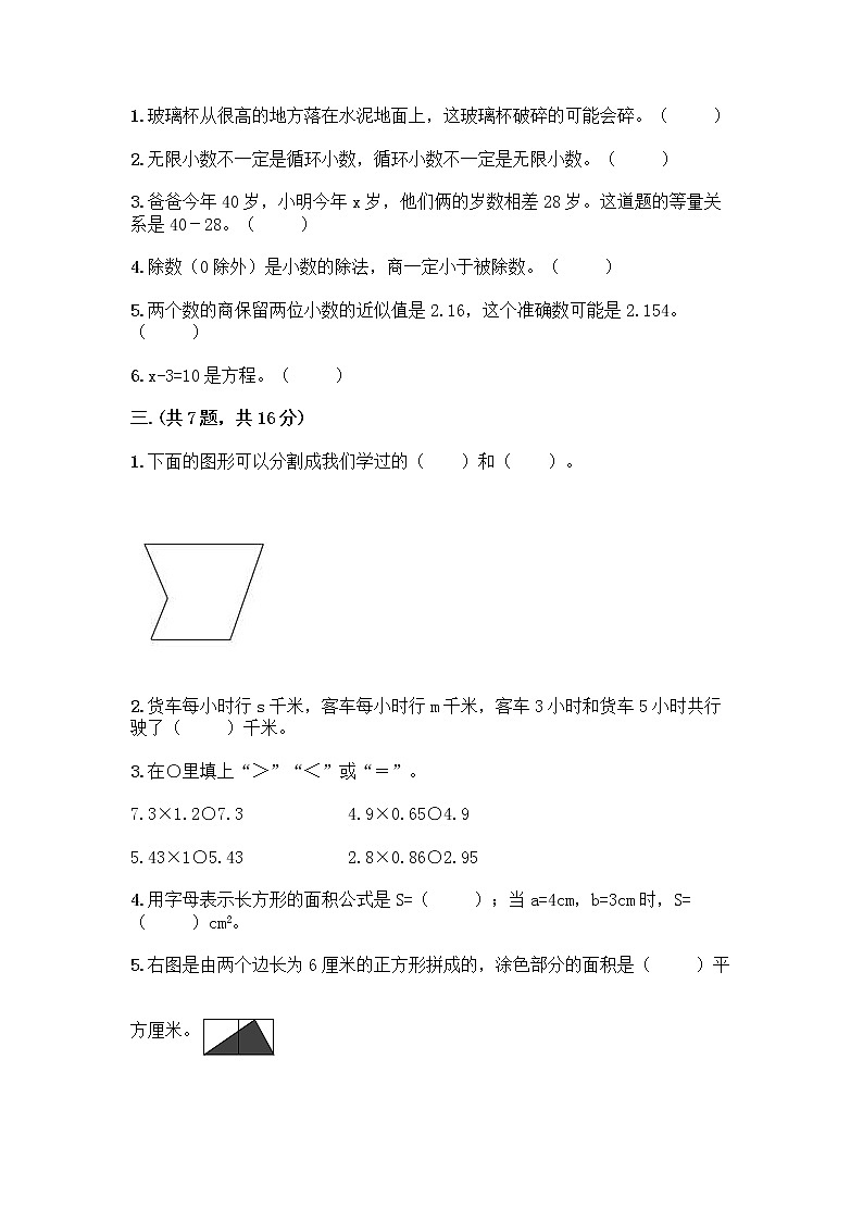 人教版五年级上册数学期末试卷附参考答案(考试直接用)第2页