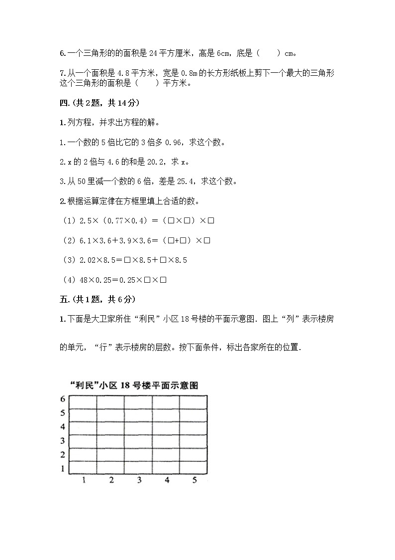 人教版五年级上册数学期末试卷附参考答案(考试直接用)第3页