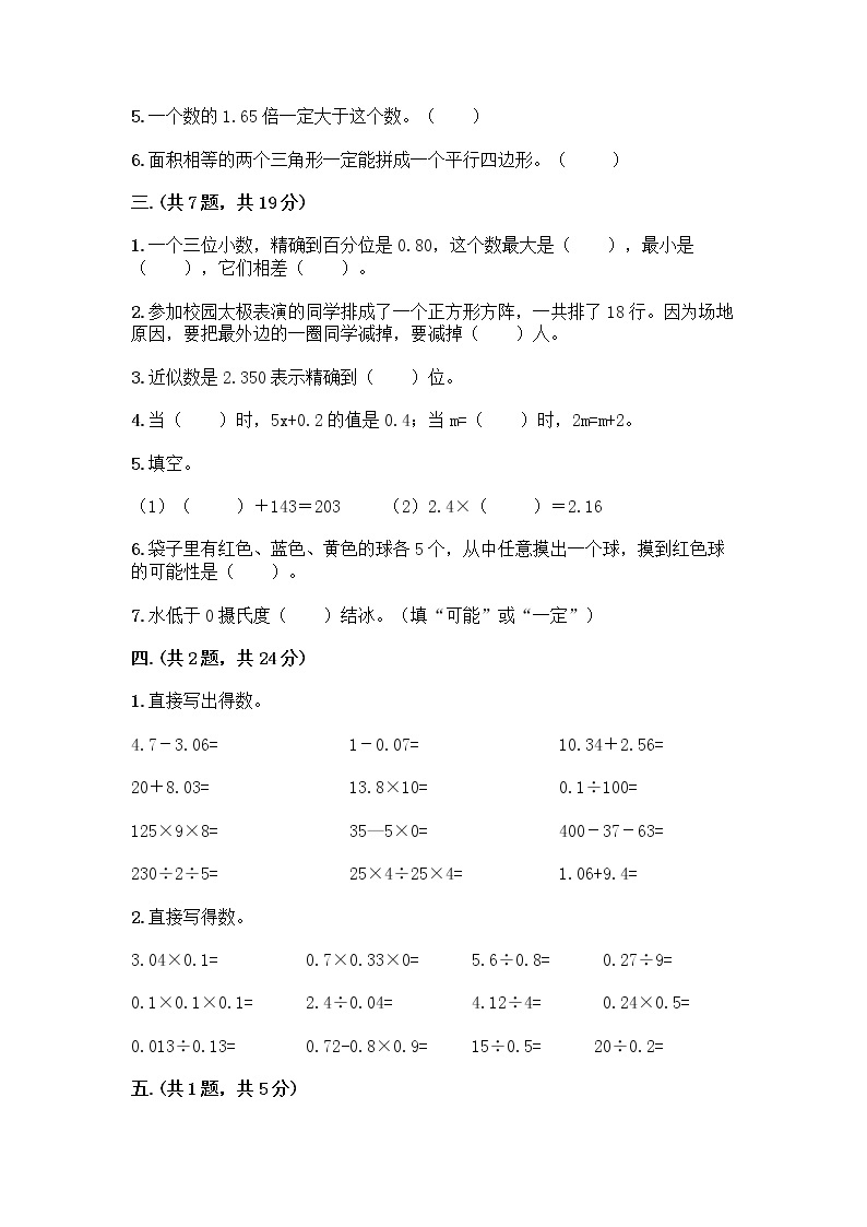 人教版五年级上册数学期末试卷带答案（培优B卷）02