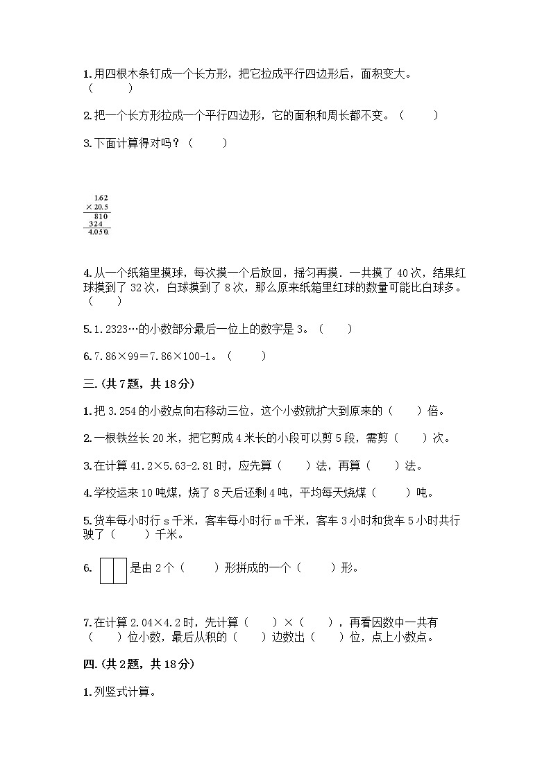 人教版五年级上册数学期末试卷必考题第2页