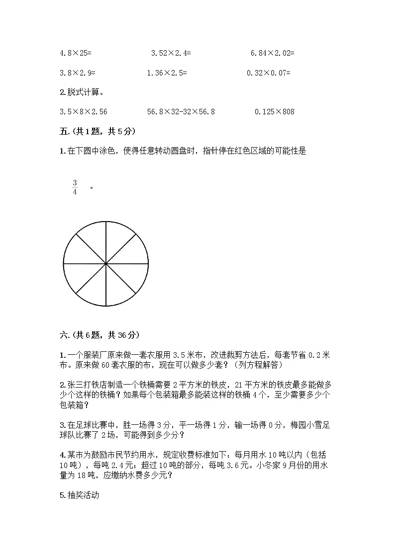 人教版五年级上册数学期末试卷必考题第3页