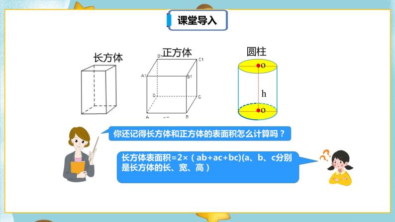 3.1.3《圆柱的表面积（一）》课件PPT（送教案练习）06