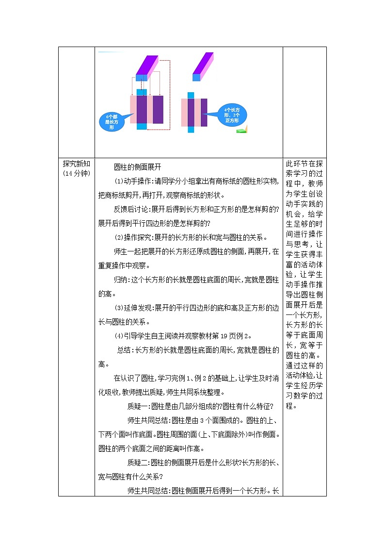 3.1.2《圆柱的认识(二)》课件PPT(送教案练习)02