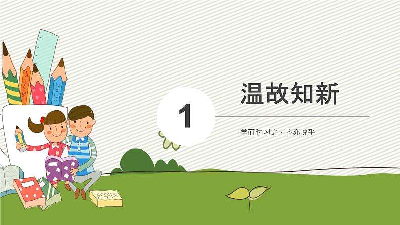 人教版数学三年级下册《简单的小数加、减法》课件第3页